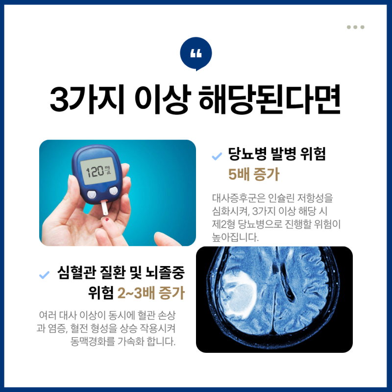 대사증후군 진단 기준 5가지 총정리 사진 4