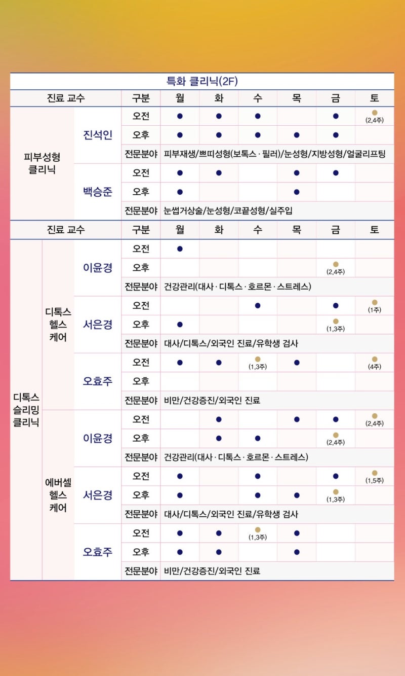 차움 8월 진료일정 안내 사진 2