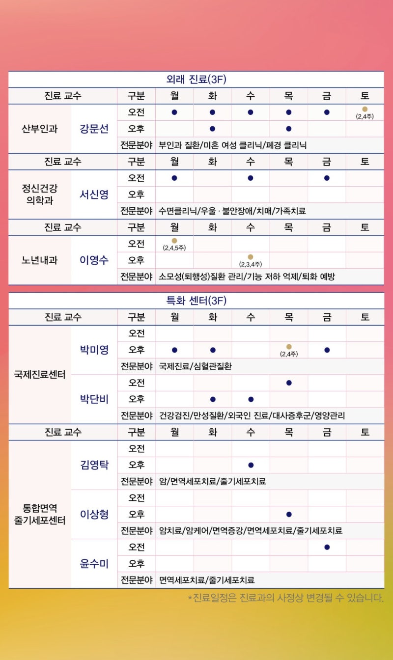 차움 8월 진료일정 안내 사진 5