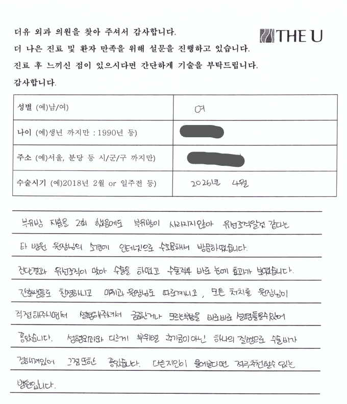 부유방, 여러 번의 지방흡입에도 사라지지 않았던 진짜 이유 사진 2