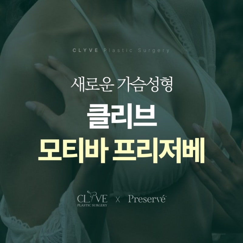 Preserve Breast Augmentation at Clyve Plastic Surgery, Sinsa Station