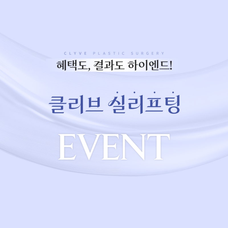 Sinsa Plastic Surgery Clyve High-End Thread Lift Event