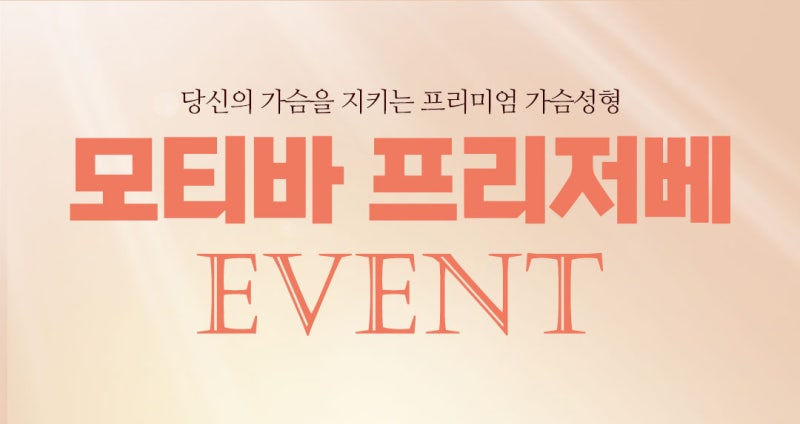 Clyve Plastic Surgery Motiva Preserve Breast Augmentation Event