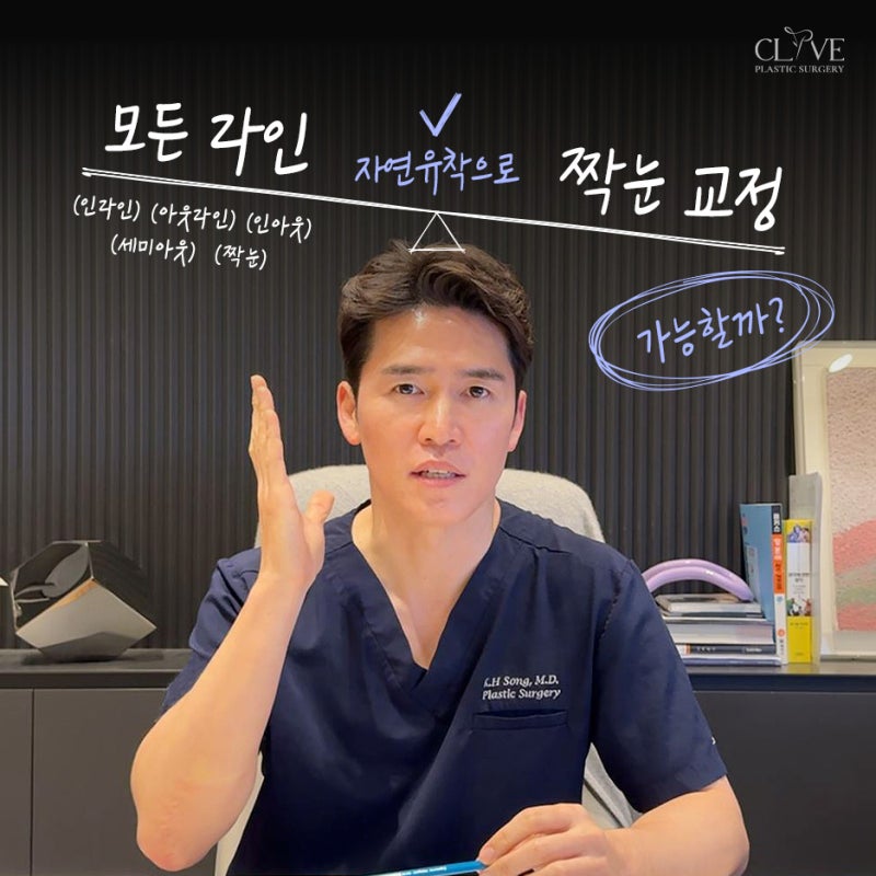 Gangnam Plastic Surgery: Can All Eyelid Lines Be Corrected for Asymmetrical Eyes with Natural Adhesion?