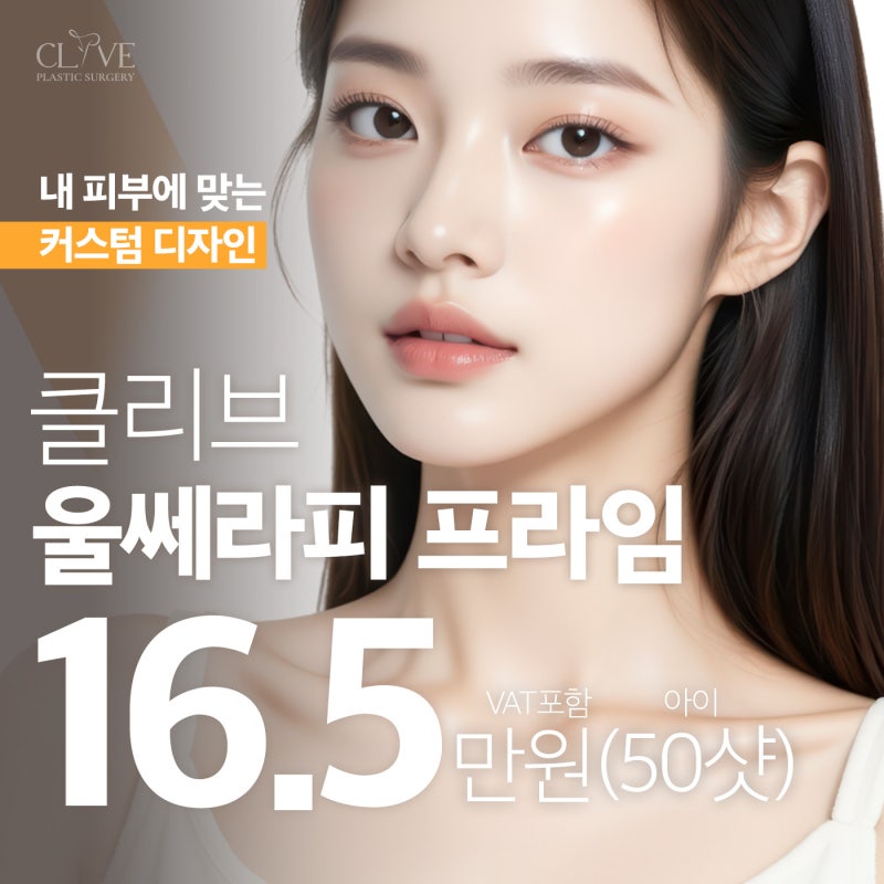 江南Ultherapy優質醫院 Ultherapy Prime活動