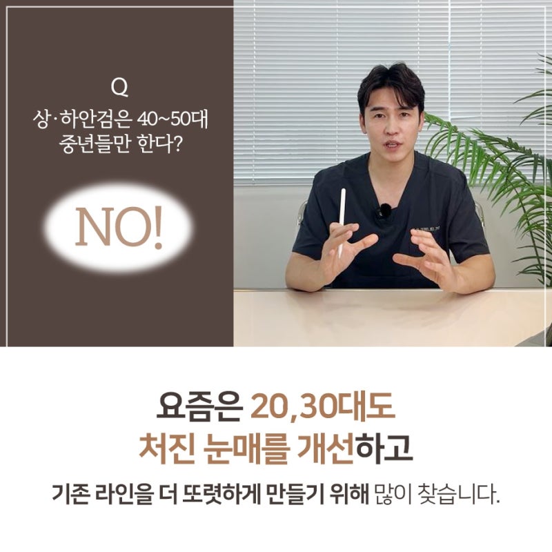 강남 상하안검잘하는곳, 어떤 수술이 나에게 맞을까요?