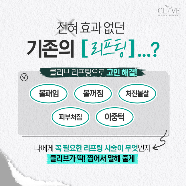 땅콩형 얼굴, 녹는실리프팅으로 개선될 수 있을까? 청담리프팅성형외과 상담 노트