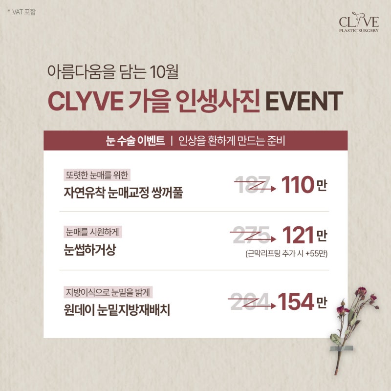 클리브성형외과