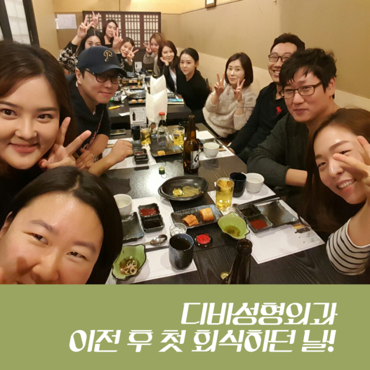 디바 이전 후 첫 회식!