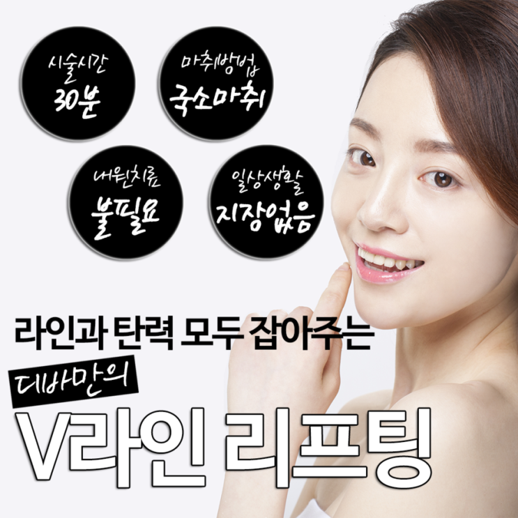 V라인리프팅 효과 자연스러운 느낌으로!
