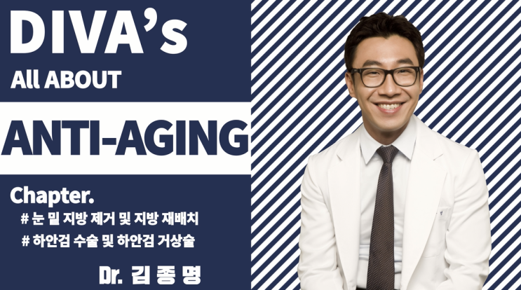 디바성형외과 하안검수술잘하는곳, 영구적인 효과를 얻을 수 있는가?