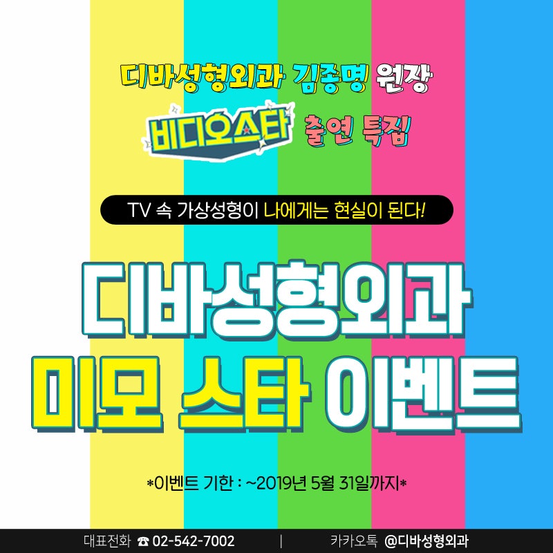 김종국형성형외과 [디바성형외과]의 미모 ★ 스타 이벤트!