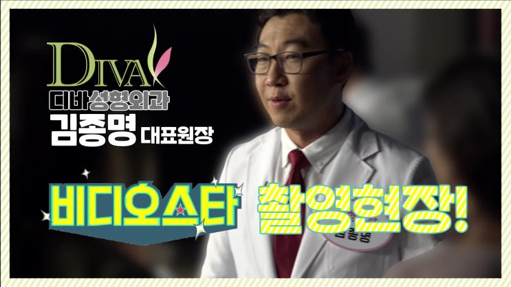 [디바성형외과] 김종명 원장님 비디오스타 촬영 전 스케치 영상!