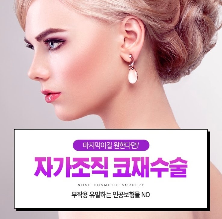 코재수술잘하는곳 찾는 이유는?