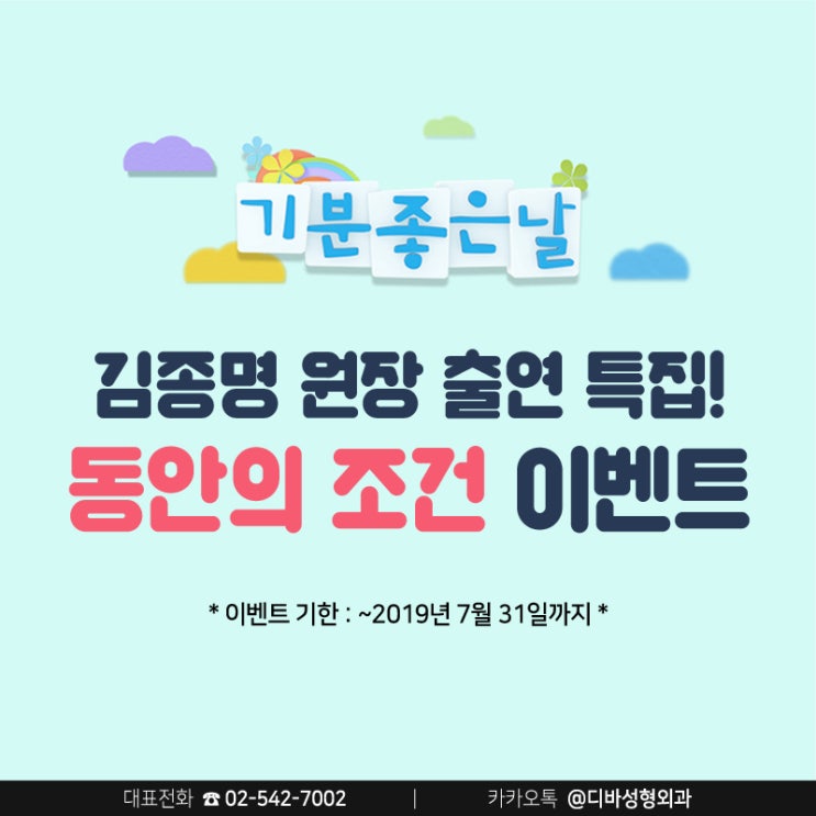 김종국형성형외과 [디바성형외과] 동안의 조건 이벤트!