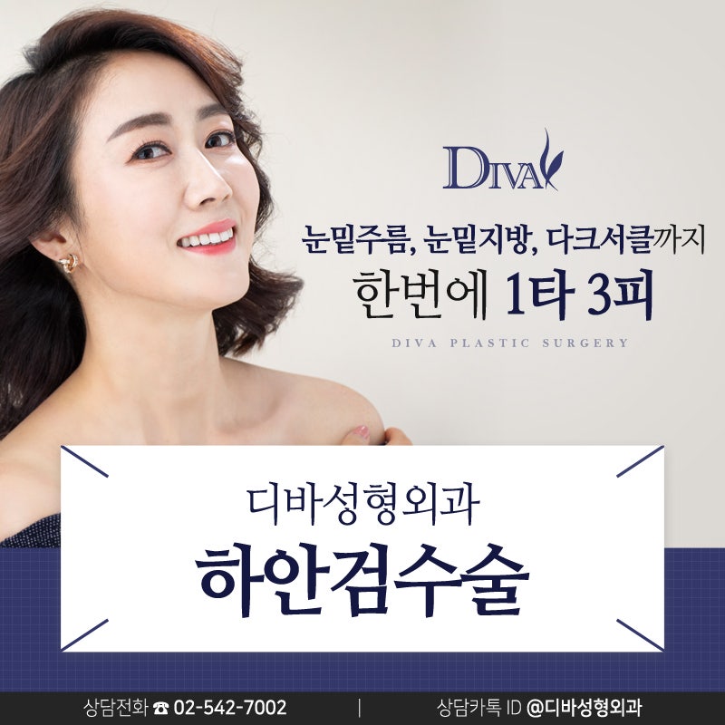 눈밑하안검수술 동안으로 가는 지름길!