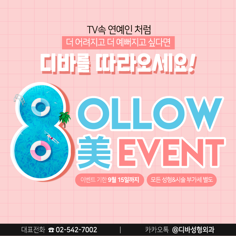 신사역성형외과 디바에서 연예인 따라잡기!