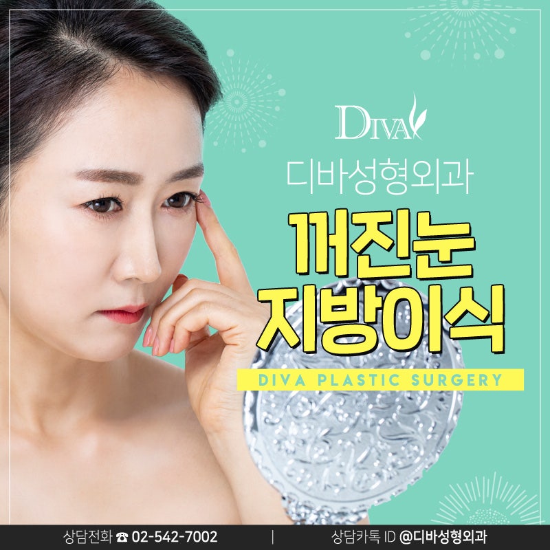 꺼진눈지방이식 매끄럽게 채워진!