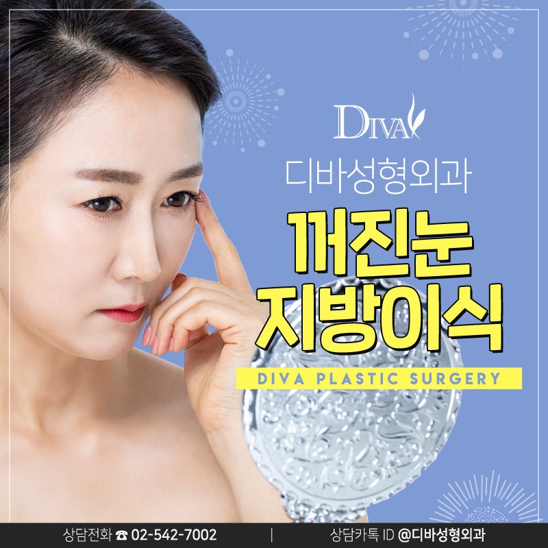 눈두덩이지방이식 눈두덩이꺼짐이 고민이시라면!