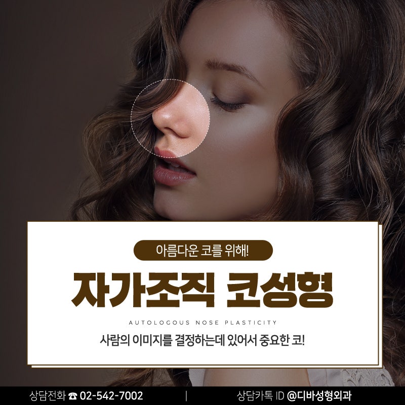 코성형유명한곳 가격부터 결과까지 만족도 높은 이유는?