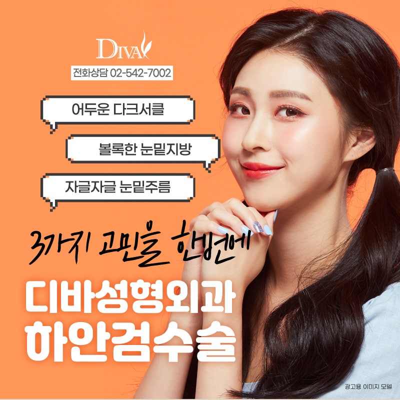 [디바성형외과]신사역 하안검수술후기 역시 대단해