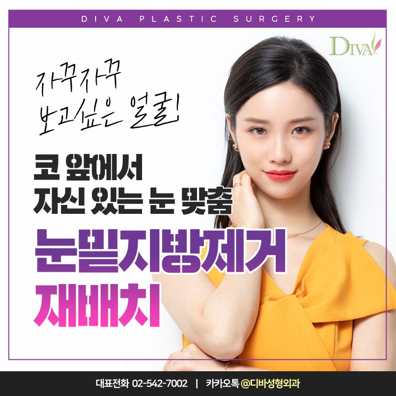 [디바성형외과] 중년눈성형을 통해 눈밑주름 사라져!