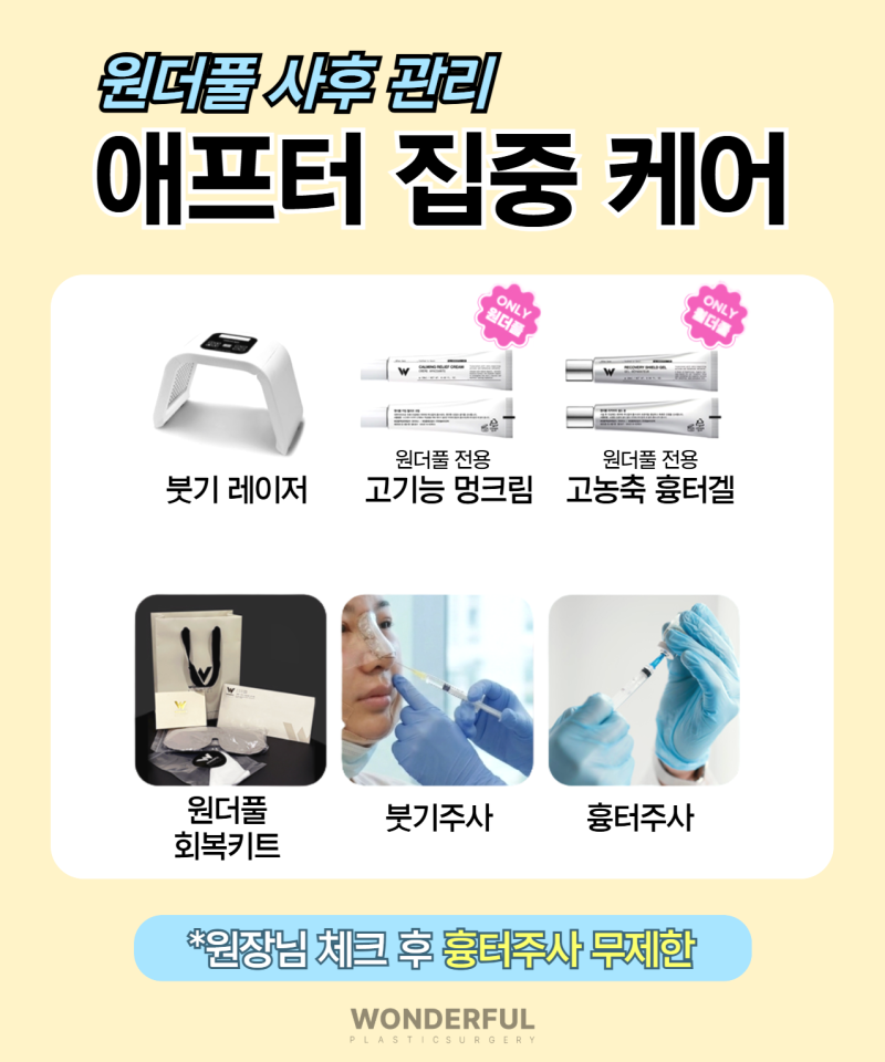 (7월 한정) 원더풀 성형외과 눈성형 추가금 없는 쌍수 가격 이벤트 사진 6