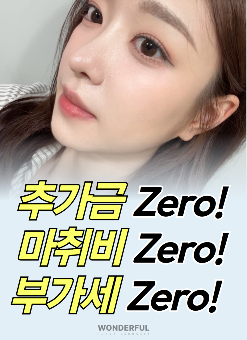 (7월 한정) 원더풀 성형외과 눈성형 추가금 없는 쌍수 가격 이벤트 사진 7