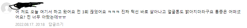 티타늄리프팅 진짜 좋을까? (시술하는 원장의 솔직후기) 사진 7