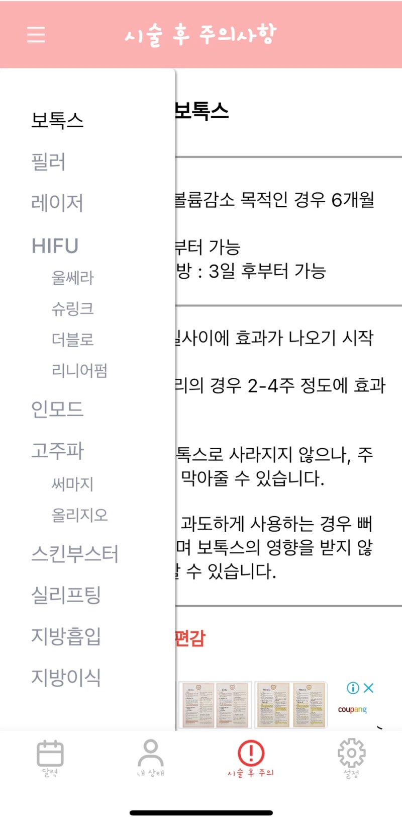피부과의사가(제가) 직접 만든 앱을 소개합니다!(B-Diary) 사진 9