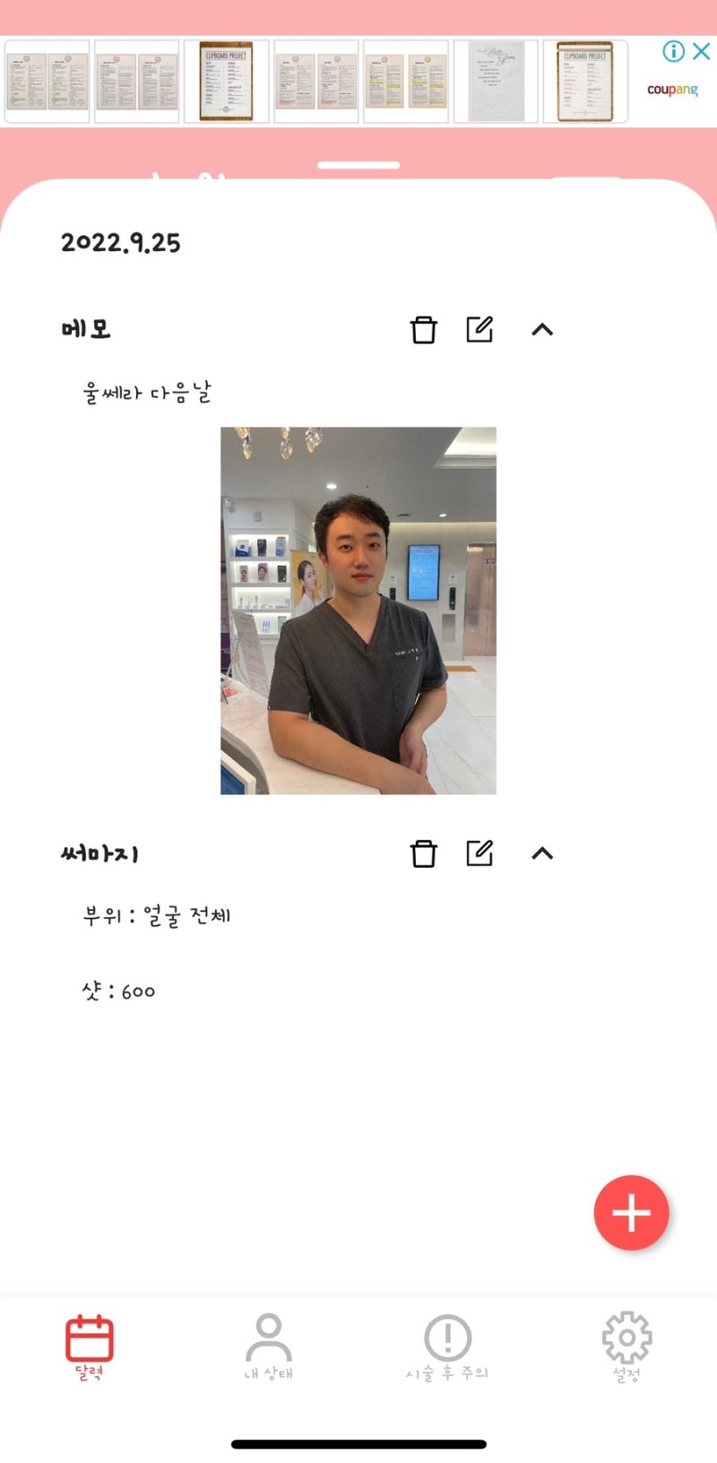 피부과의사가(제가) 직접 만든 앱을 소개합니다!(B-Diary) 사진 8