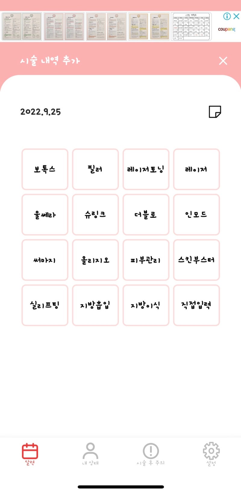 피부과의사가(제가) 직접 만든 앱을 소개합니다!(B-Diary) 사진 5