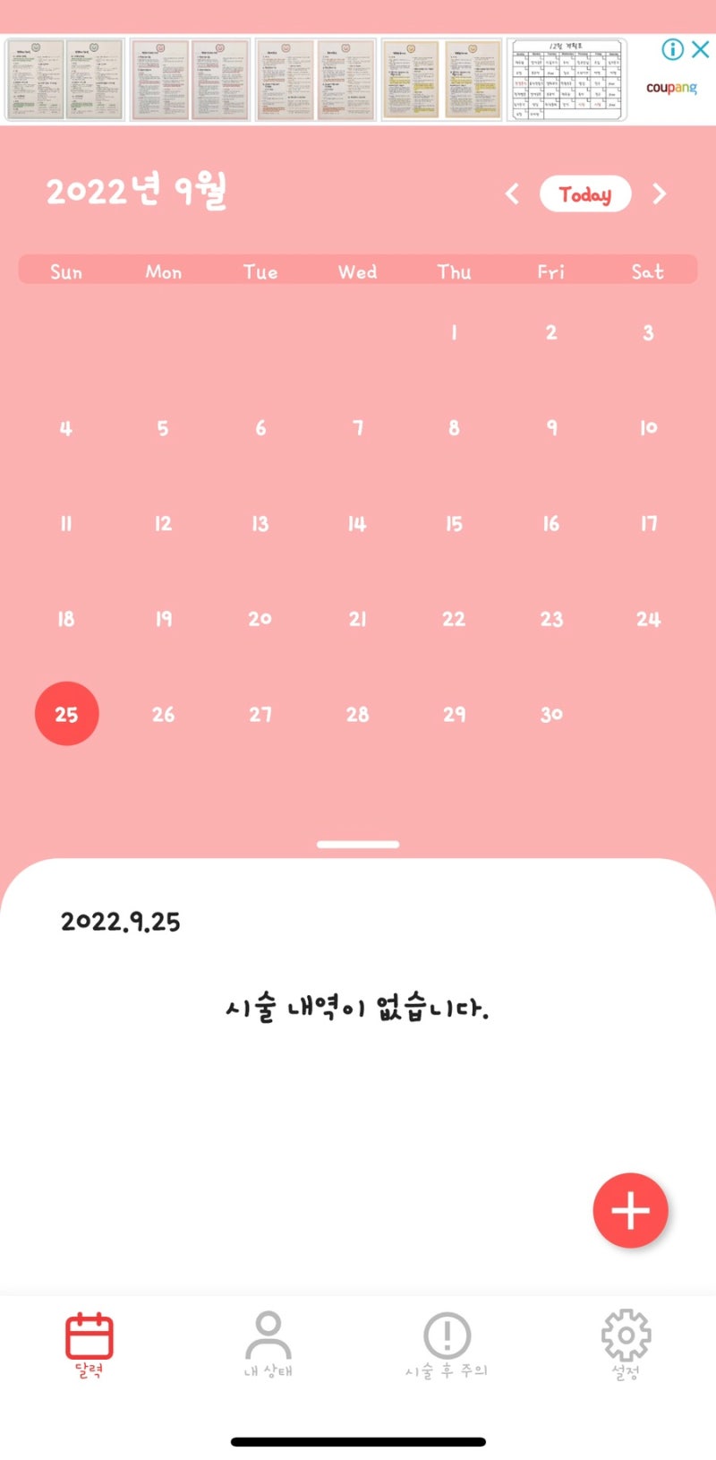 피부과의사가(제가) 직접 만든 앱을 소개합니다!(B-Diary) 사진 4