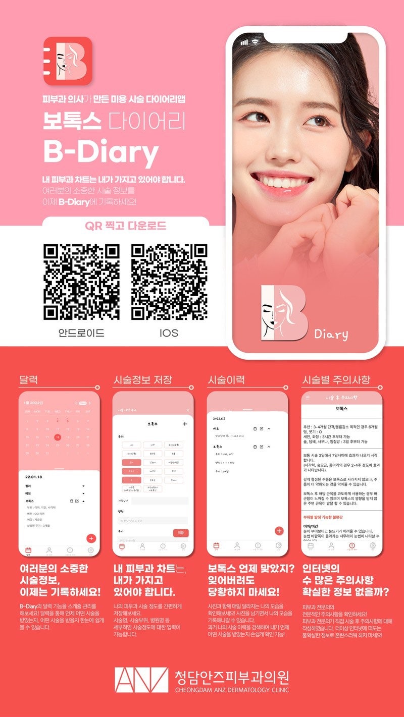 피부과의사가(제가) 직접 만든 앱을 소개합니다!(B-Diary)