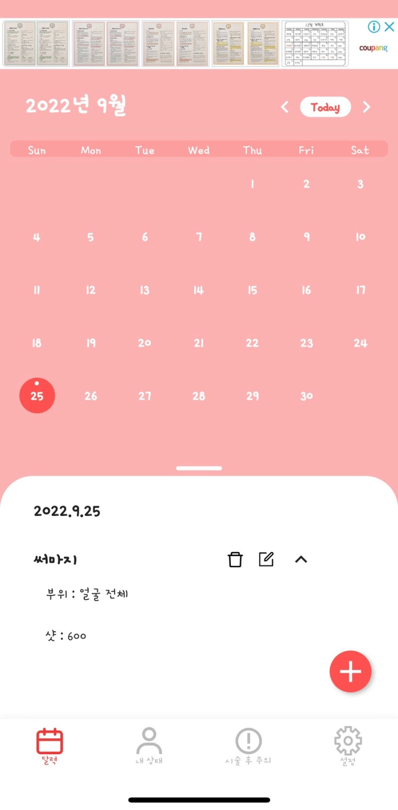 피부과의사가(제가) 직접 만든 앱을 소개합니다!(B-Diary) 사진 6