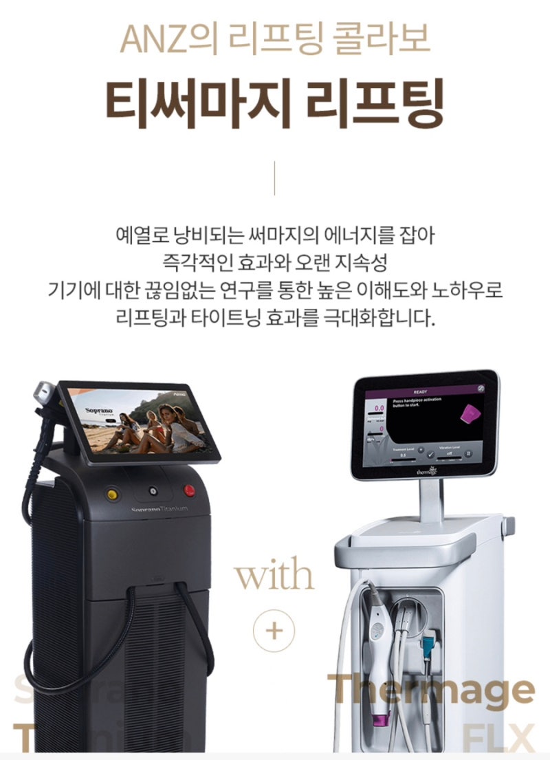 청담안즈 써마지후기 (티써마지)