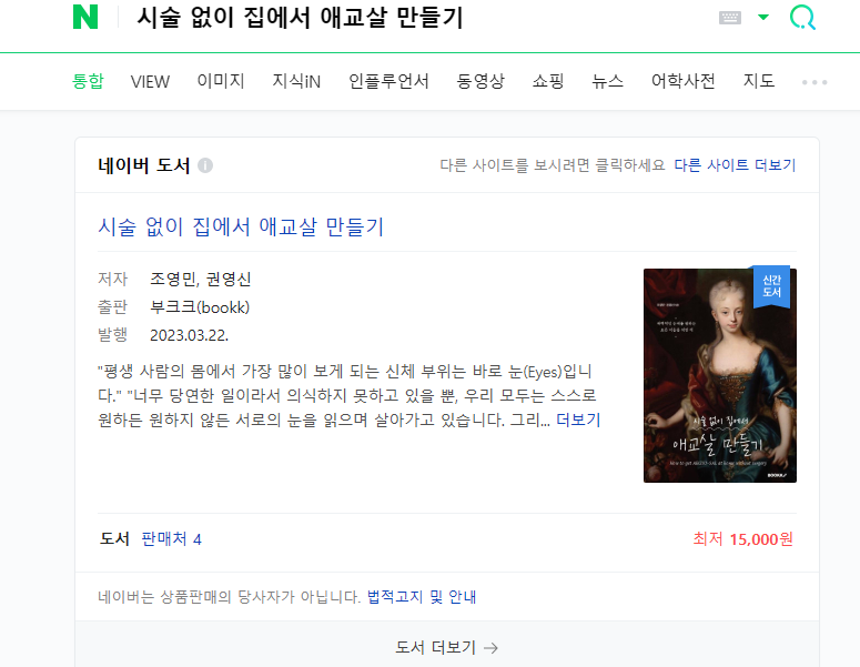 <시술 없이 집에서 애교살 만들기> 출판!
