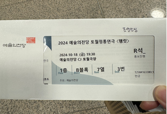 조승우 배우님 공연에 초대받았습니다 :) 사진 2