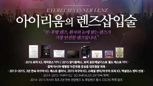 렌즈삽입술! 안전을 위한 필수가이드