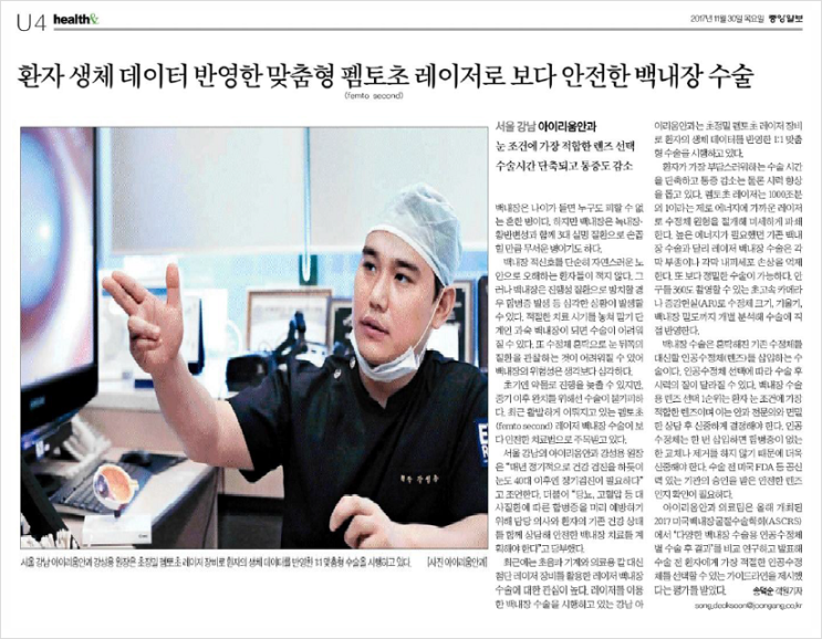 백내장 수술, 맞춤형 레이저 수술로 안전하게