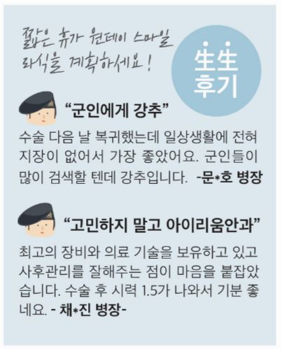 [아이리움] 군인들이 선호하는 로우에너지스마일라식