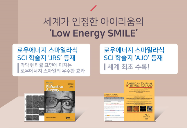 설연휴, 스마일라식 체크리스트