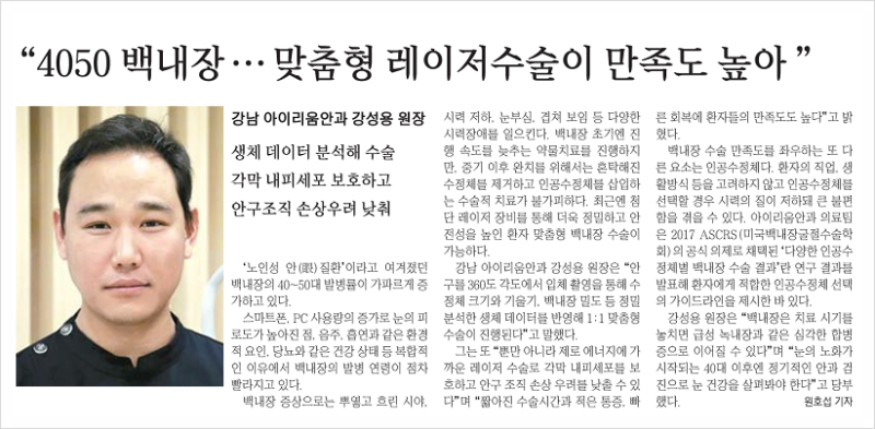 레이저장비를 이용한 백내장 수술, 맞춤형수술로 주목