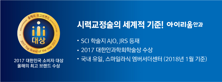스마일라식 부작용 예방을 위한 팩트체크