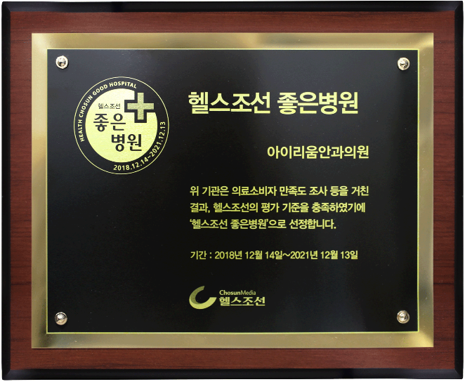 강남 안과, 나에게 맞는 시력교정술 추천은?