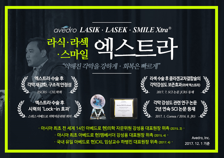 엑스트라라섹 그게 정확히 뭐죠?!