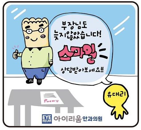 스마일라식회복 얼마나 걸릴까??! '0'