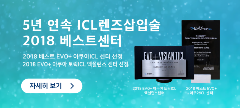 렌즈삽입술 5000안 달성, ICL Award 수상!