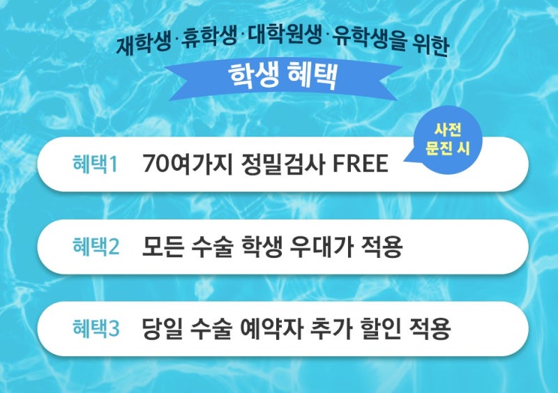 대학생 라식, 언제 하지?