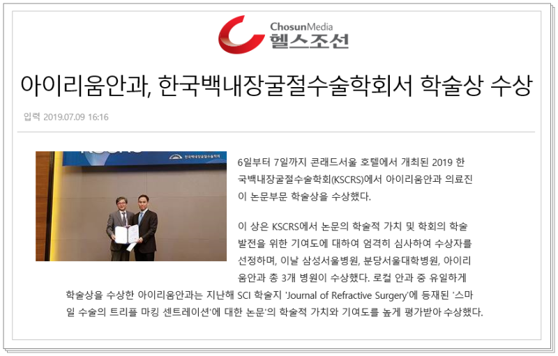 ★아이리움안과 2019 KSCRS 학술상 수상★